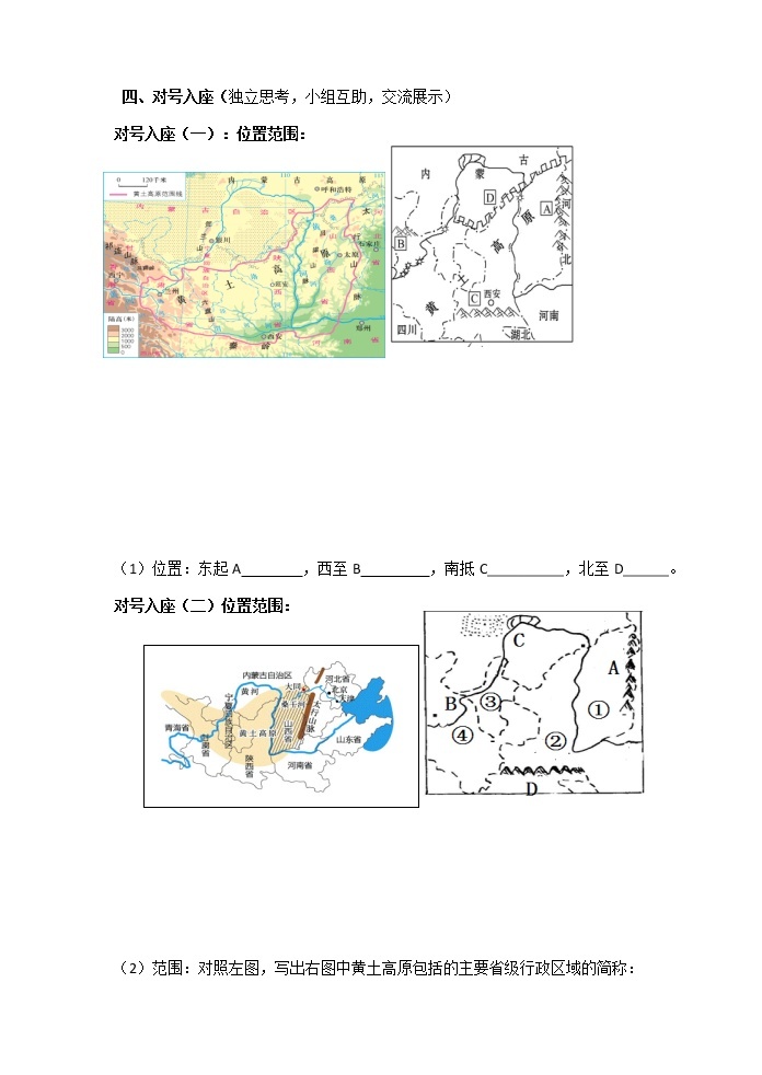 2022年湘教版八年级地理下册第8章第5节黄土高原的区域发展与居民生活学案 (1)03