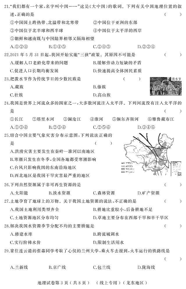 2022年黑龙江省龙东地区一模地理试题03