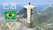 2020-2021学年第二节 巴西评课ppt课件
