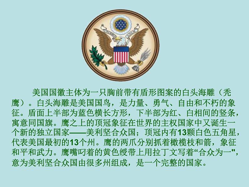 2022年人教版七年级地理下册第9章第1节美国课件 (3)第2页