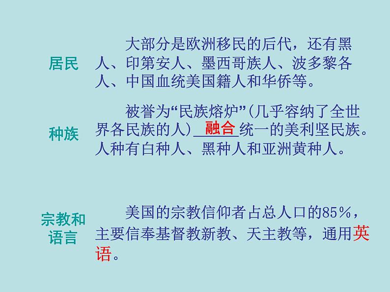 2022年人教版七年级地理下册第9章第1节美国课件 (3)第3页
