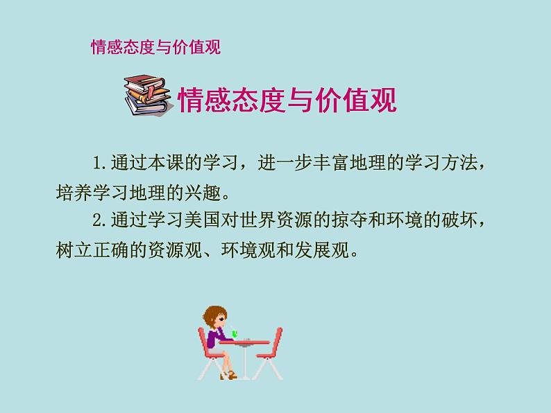 2022年人教版七年级地理下册第9章第1节美国课件 (3)第6页