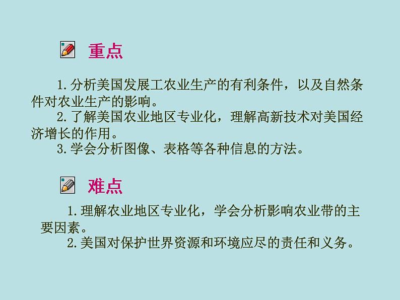 2022年人教版七年级地理下册第9章第1节美国课件 (3)第7页