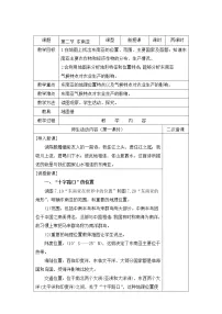 地理七年级下册第二节 东南亚教学设计