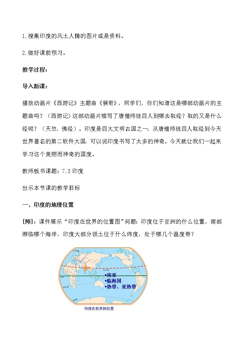 2022年人教版七年级地理下册第7章第3节印度教案 (4)第3页