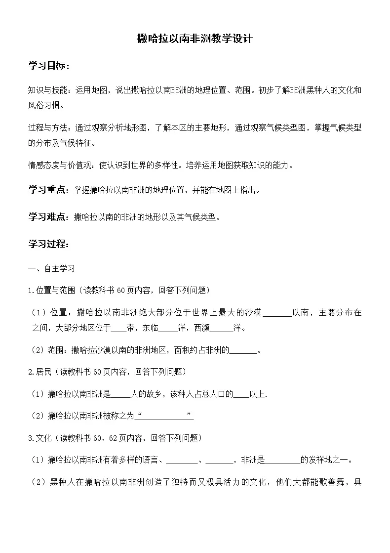 2022年人教版七年级地理下册第8章第3节撒哈拉以南的非洲教案 (2)第1页