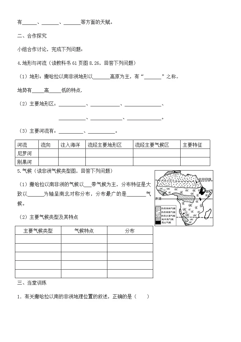 2022年人教版七年级地理下册第8章第3节撒哈拉以南的非洲教案 (2)第2页