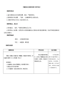 初中地理人教版 (新课标)七年级下册第三节 撒哈拉以南的非洲教案
