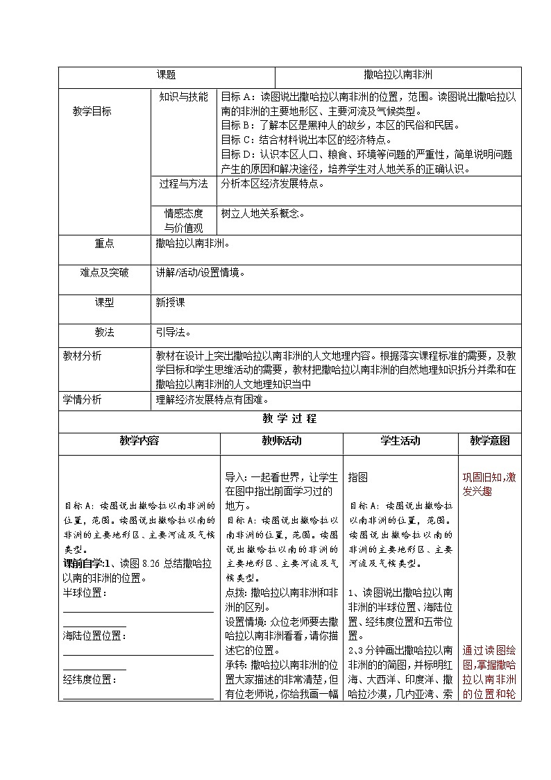 2022年人教版七年级地理下册第8章第3节撒哈拉以南的非洲教案 (2)第1页