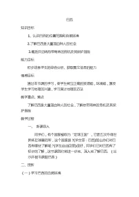 人教版 (新课标)七年级下册第二节 巴西教学设计