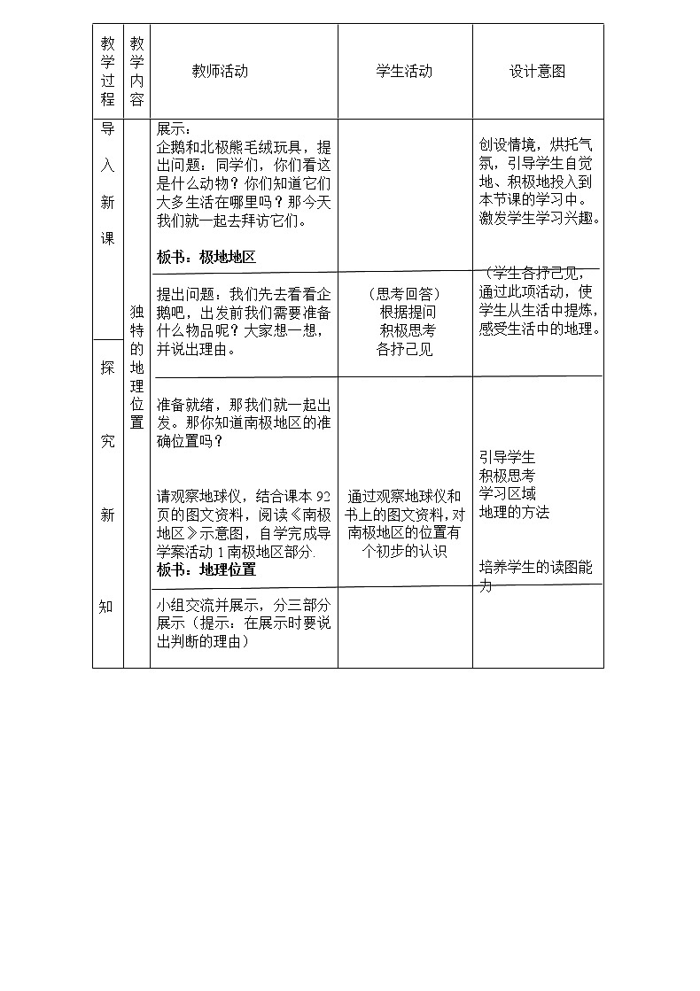 2022年人教版七年级地理下册第10章极地地区教案 (3)第2页