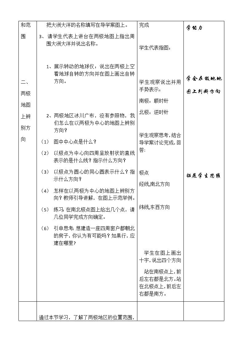 2022年人教版七年级地理下册第10章极地地区教案 (1)第3页
