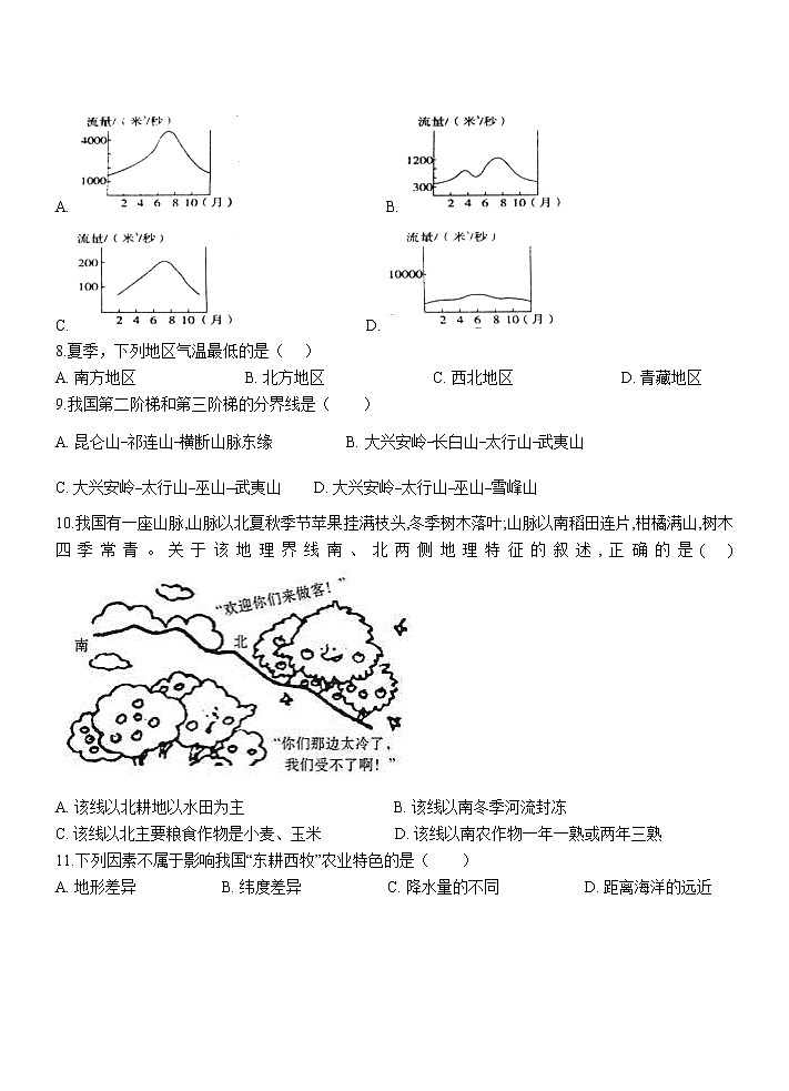 粤教版地理八年级下册5.1地理区域练习(无答案)02