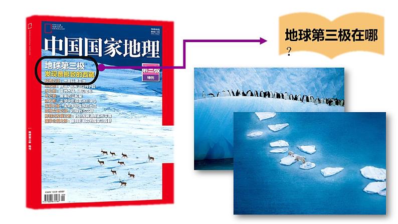 粤教版八年级地理下册6.4 青藏地区课件PPT第1页