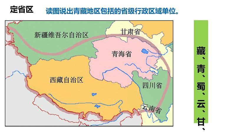 粤教版八年级地理下册6.4 青藏地区课件PPT第7页