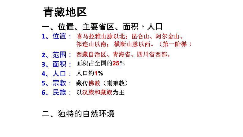粤教版八年级地理下册6.4 青藏地区课件PPT第8页