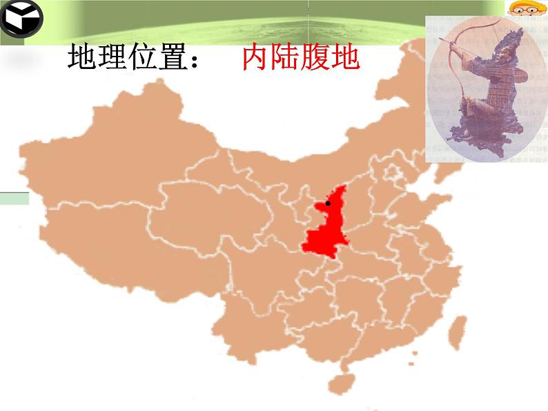 粤教版八年级地理下册7.5 陕西省课件第4页
