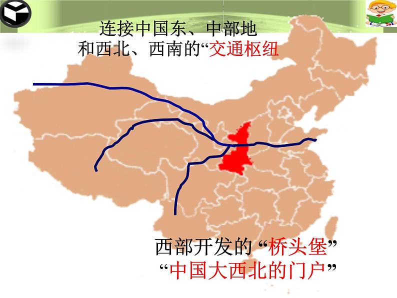 粤教版八年级地理下册7.5 陕西省课件第5页