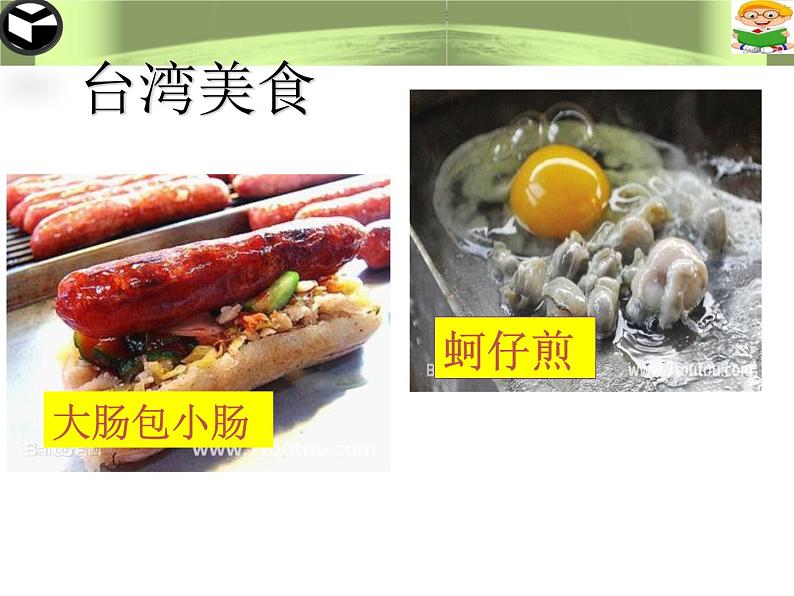 粤教版八年级地理下册7.6 台湾省课件PPT第8页