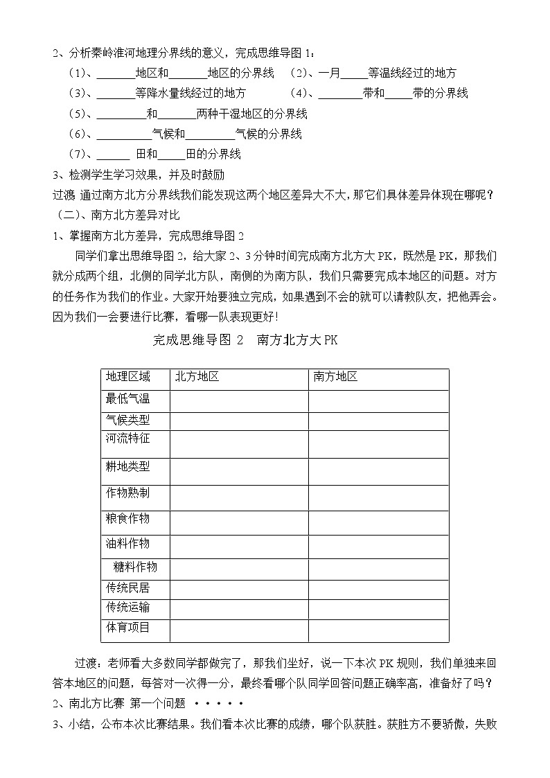 2022年人教版八年级地理下册第5章中国的地理差异教案第2页