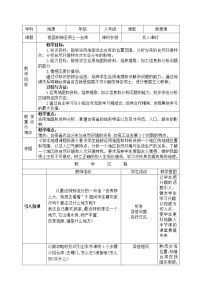 初中地理人教版 (新课标)八年级下册第七章 南方地区第四节 祖国的神圣领土——台湾省教学设计