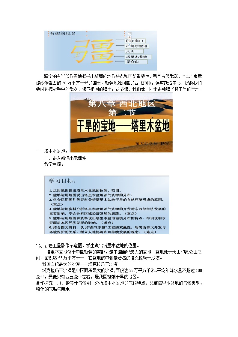 2022年人教版八年级地理下册第8章第2节干旱的宝地——塔里木盆地教案 (3)02