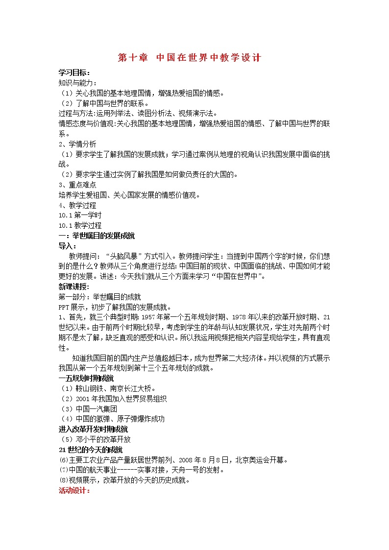 2022年人教版八年级地理下册第10章中国在世界中教案 (2)01