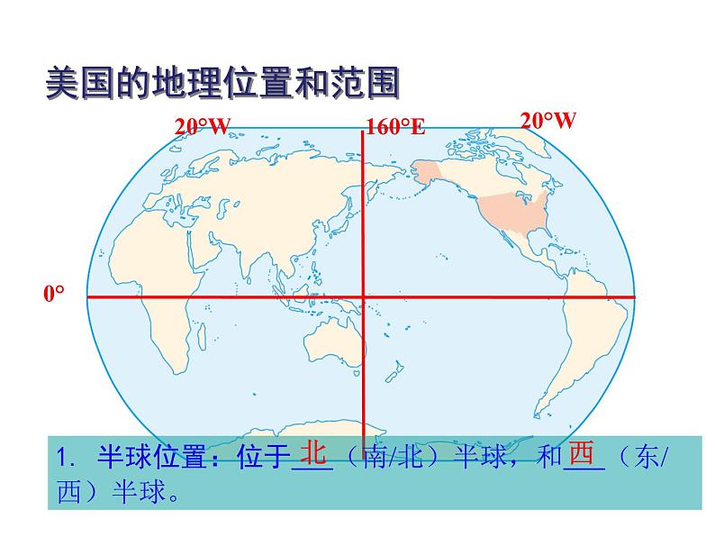 人教版七下地理 9.1美国 课件第2页