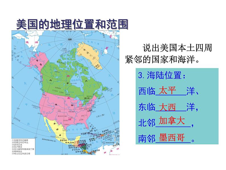 人教版七下地理 9.1美国 课件第5页