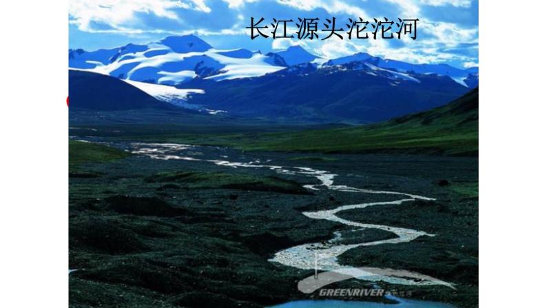 2.3河流（长江）粤教版八年级上册地理课件PPT02