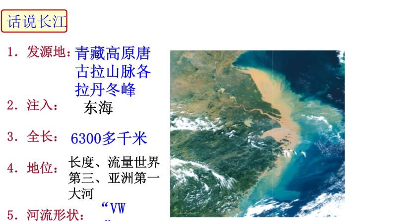 2.3河流（长江）粤教版八年级上册地理课件PPT05