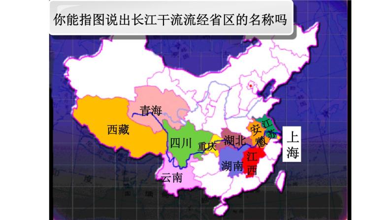 2.3河流（长江）粤教版八年级上册地理课件PPT07