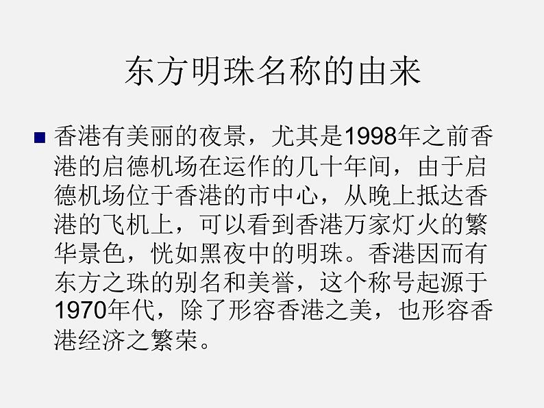 2022年人教版八年级地理下册第7章第3节东方明珠——香港和澳门课件 (3)第2页