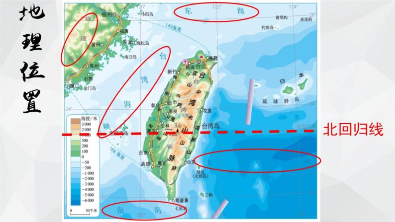 人教版八年级下册《台湾》PPT课件06