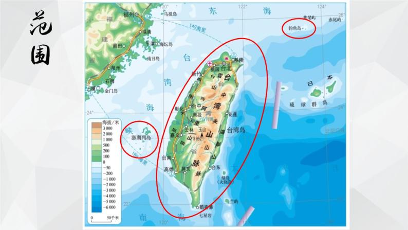 人教版八年级下册《台湾》PPT课件08