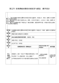 湘教版八年級(jí)下冊(cè)第七章 認(rèn)識(shí)區(qū)域:聯(lián)系與差異第五節(jié) 長(zhǎng)株潭城市群內(nèi)部的差異與聯(lián)系教案設(shè)計(jì)