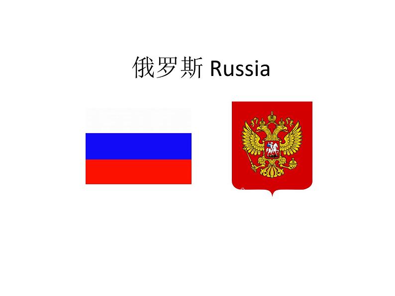 粤教版七年级下册地理 8.3俄罗斯 课件第1页
