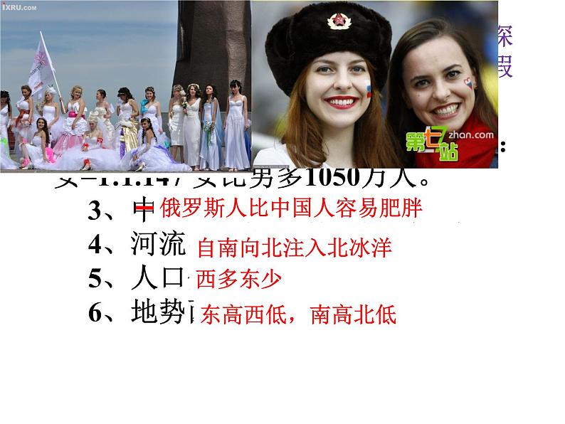 粤教版七年级下册地理 8.3俄罗斯 课件第4页