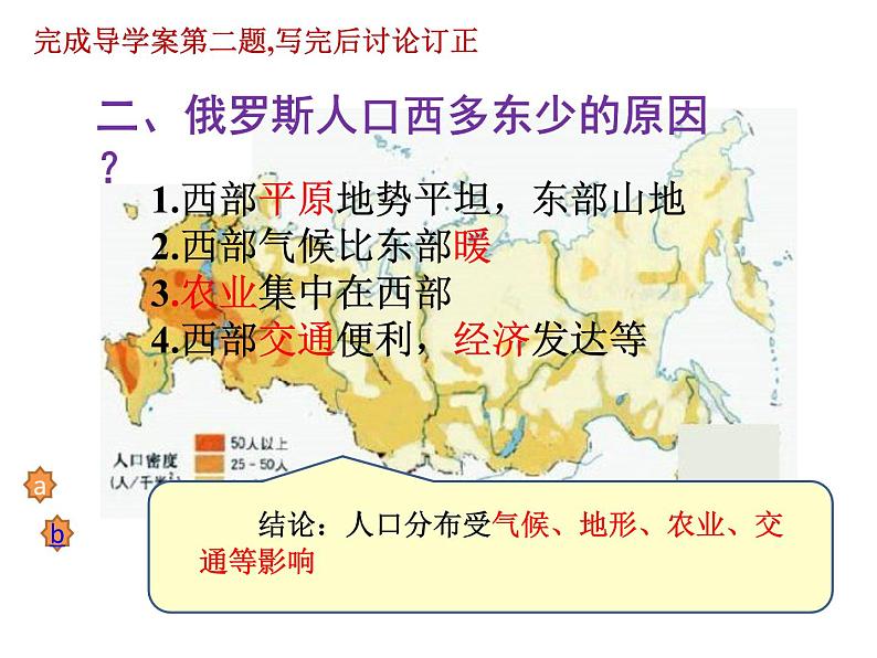 粤教版七年级下册地理 8.3俄罗斯 课件第5页