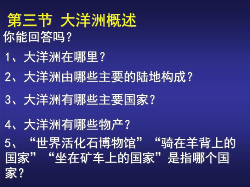 粤教版七年级下册地理 10.3大洋洲概述 课件02