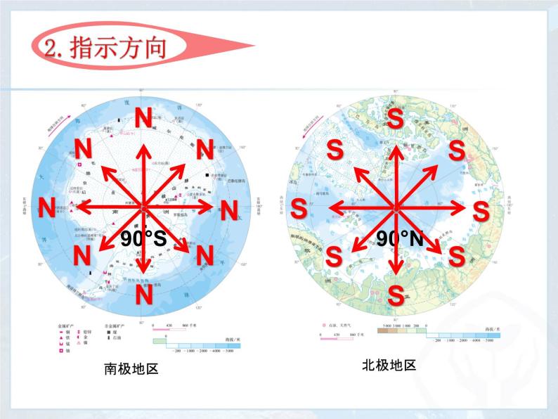 粤教版七年级下册地理 11极地地区 课件08