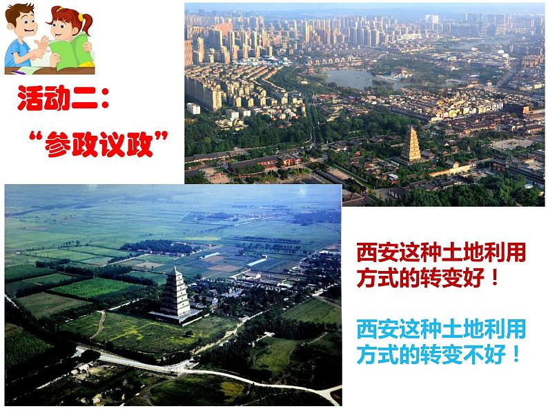 中图版七年级下册地理 4.2土地资源与农业 课件08