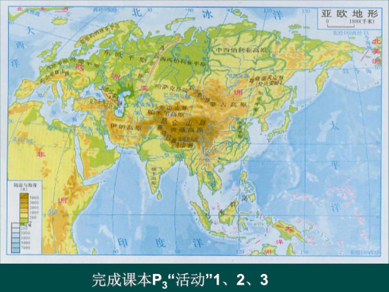 湘教版七下地理 6.1亚洲及欧洲 课件02