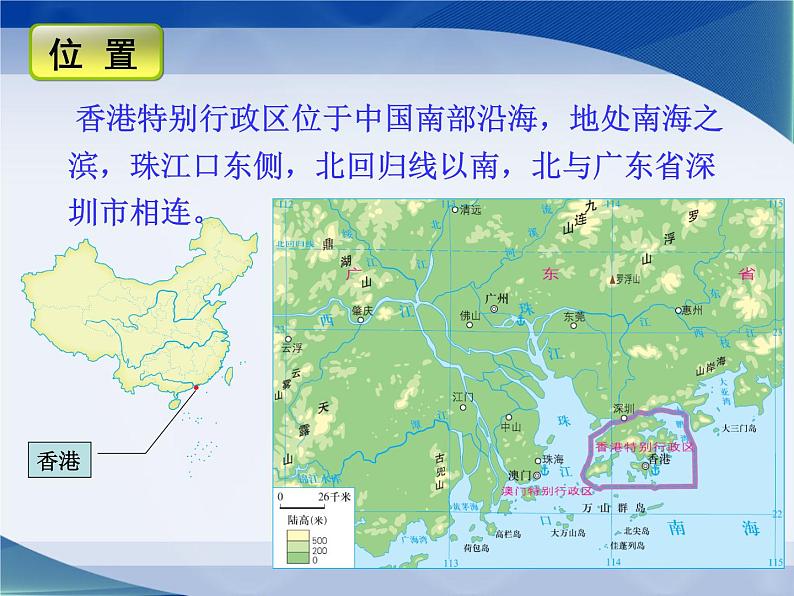 湘教版八下地理 7.1香港特别行政区的国际枢纽功能 课件第7页