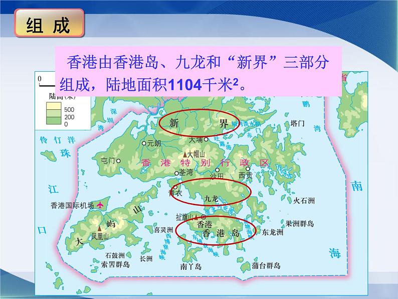 湘教版八下地理 7.1香港特别行政区的国际枢纽功能 课件第8页