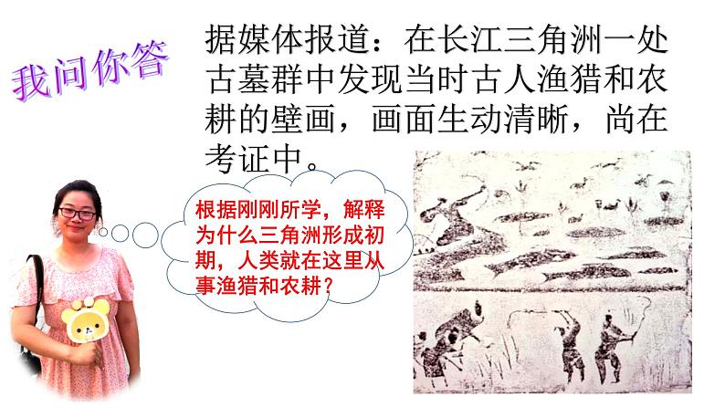 人教版八下地理 7.2“鱼米之乡” 长江三角洲地区 课件07