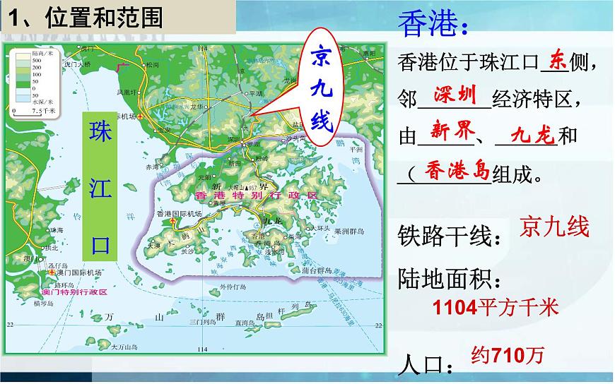 人教版八下地理 7.3“東方明珠” 香港和澳門 課件第5頁