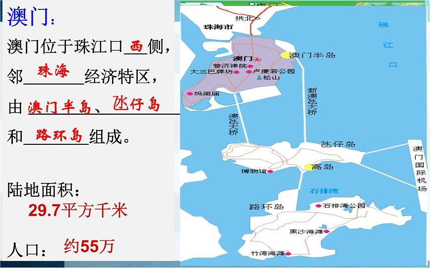 人教版八下地理 7.3“東方明珠” 香港和澳門 課件第6頁