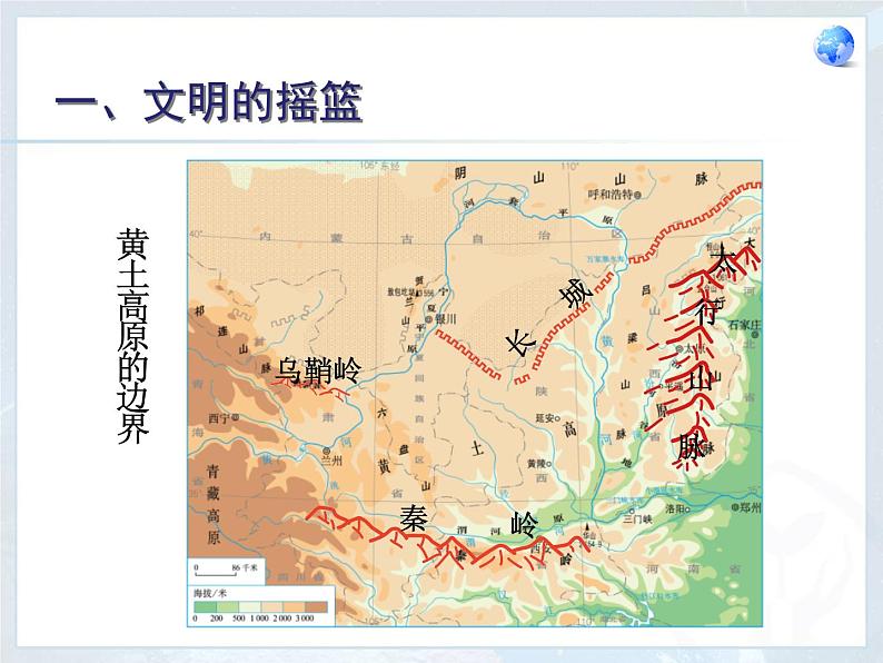 人教版八下地理 6.3世界最大的黄土堆积区 黄土高原 课件第7页