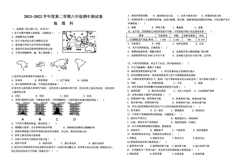 地理试题第1页